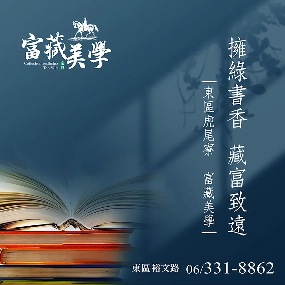 房地產-富藏美學
