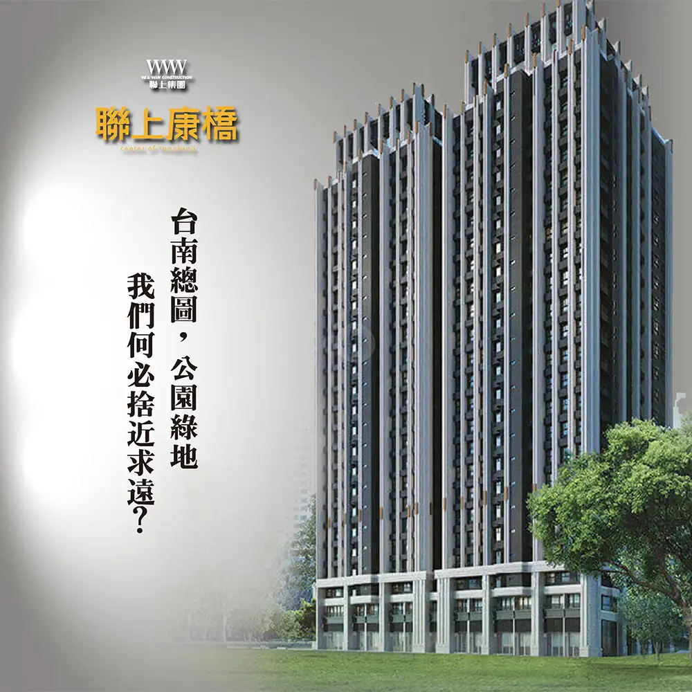 房地產-聯上康橋