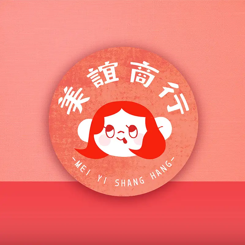 模擬品牌-美誼商行